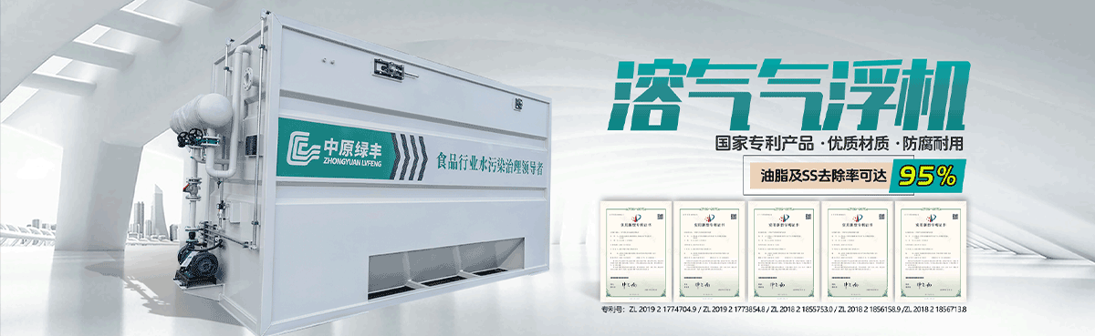 溶氣氣浮機(jī)_01